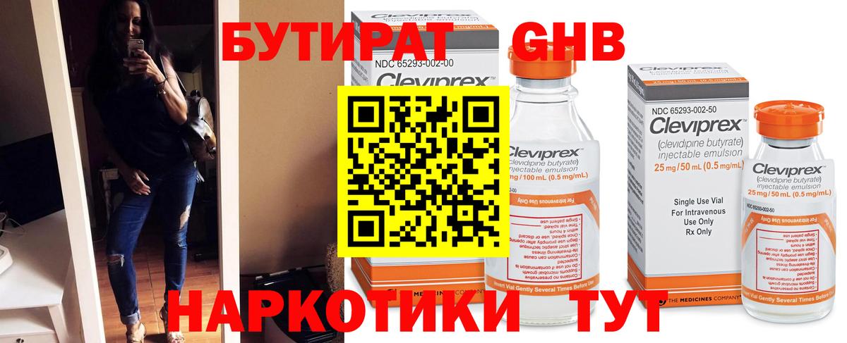 Белая Калитва  БУТИРАТ 1.4BDO  Вход с VPN 