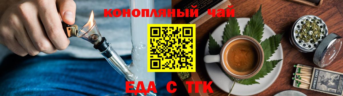 Cannafood марихуана Белая Калитва