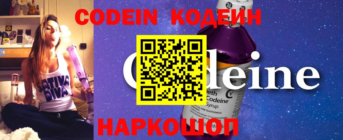 Codein напиток Lean (лин)  Codein Purple Drank  Белая Калитва  Вход с VPN 