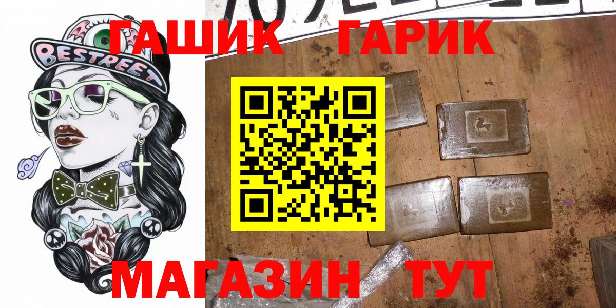 ГАШ гашик Белая Калитва