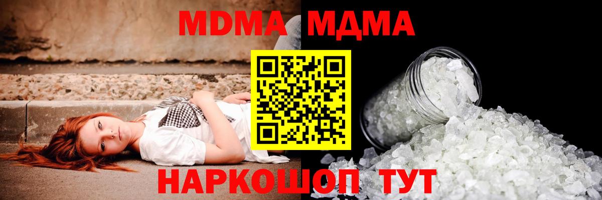МДМА Molly  MDMA  Вход с VPN  Белая Калитва  МДМА кристаллы 