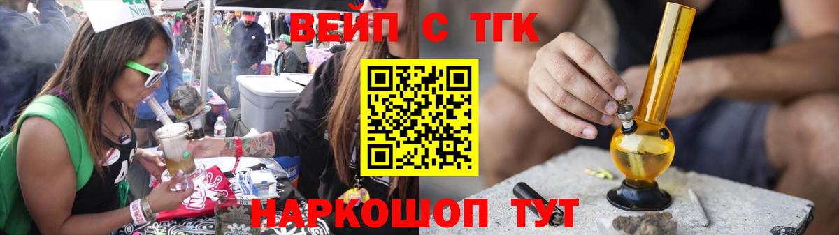 ТГК вейп Белая Калитва